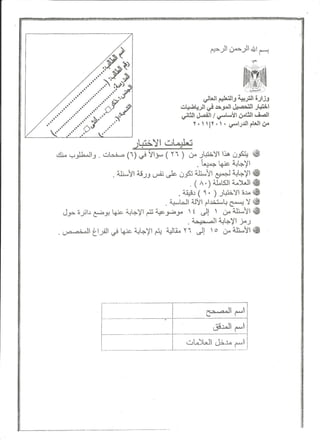 الامتحان الوزاري للصف الثامن رياضيات ف2 لعام 2010 2011