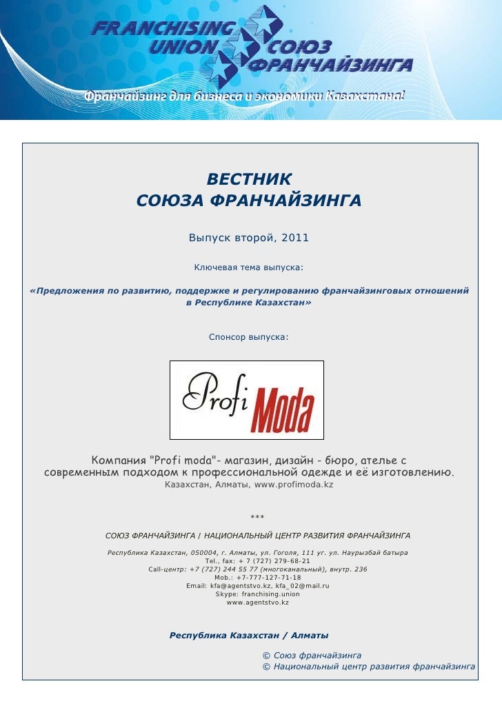 Образец Договора Франчайзинга Рк - spisokpaper