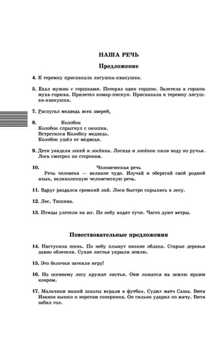 Гдз По Русскому Языку, 2 Класс, 2011, К Учебнику По Русскому Языку.