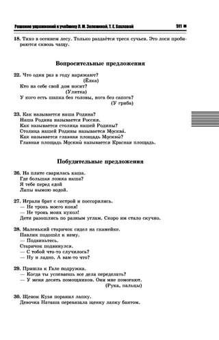 Гдз По Русскому Языку, 2 Класс, 2011, К Учебнику По Русскому Языку.