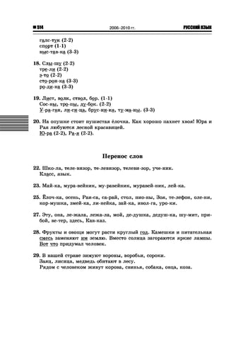 Гдз По Русскому Языку, 2 Класс, 2011, К Учебнику По Русскому Языку.