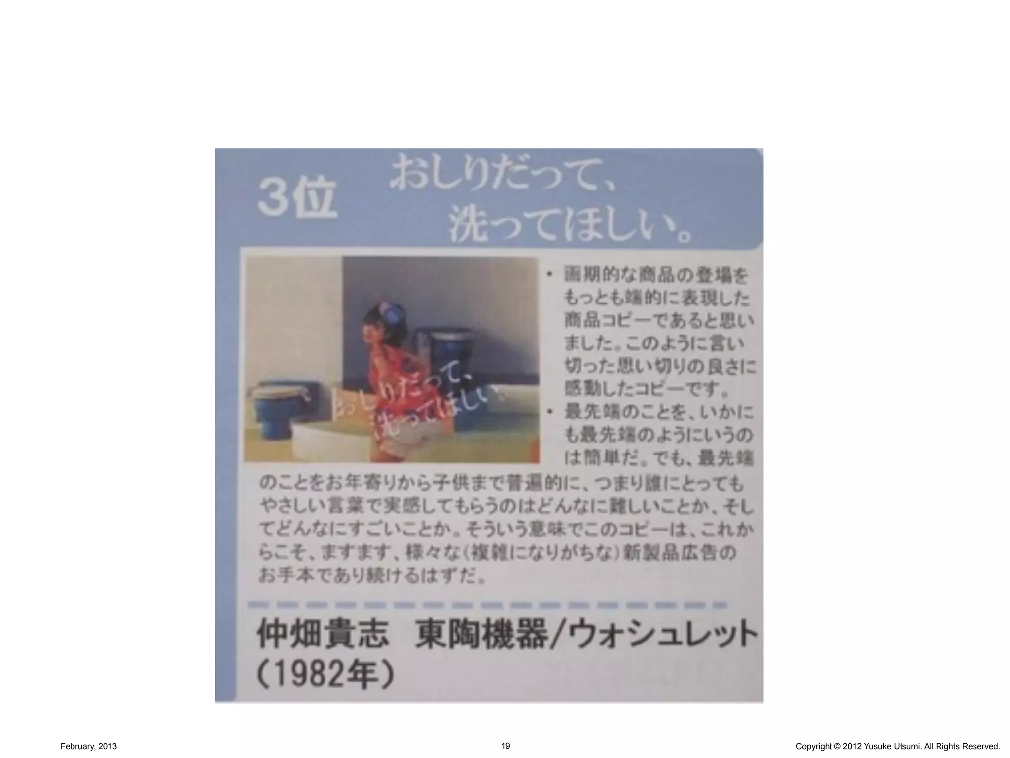 February, 2013   19   Copyright © 2012 Yusuke Utsumi. All Rights Reserved.
 