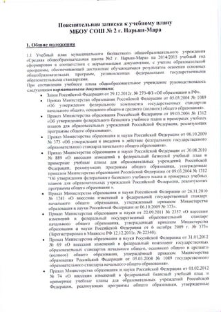 Учебный План Мбоу Сош №2 На 2014 2015 Учебный Год | PDF