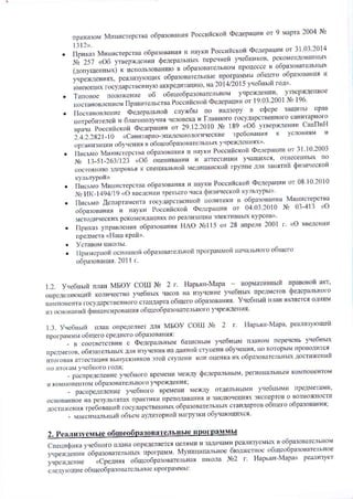 Учебный План Мбоу Сош №2 На 2014 2015 Учебный Год | PDF