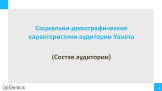 Аудитория Интернета Украина Февраль 2014 г.