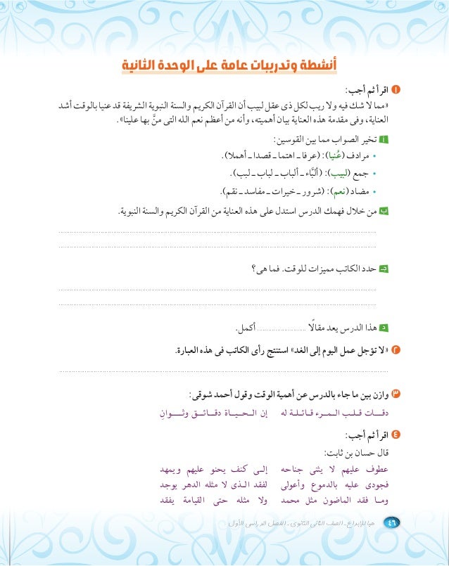 اللغة العربية 2 ثانوى 2015