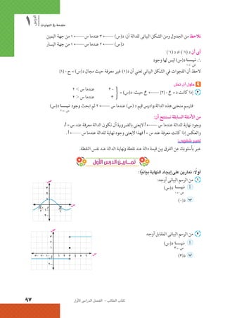 الرياضيات البحتة 2 ثانوى علمى2015