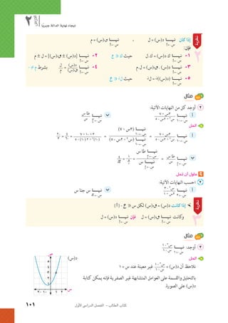 الرياضيات البحتة 2 ثانوى علمى2015