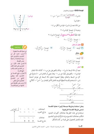 الرياضيات البحتة 2 ثانوى علمى2015