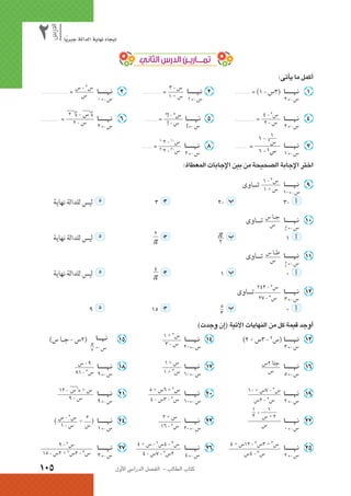 الرياضيات البحتة 2 ثانوى علمى2015