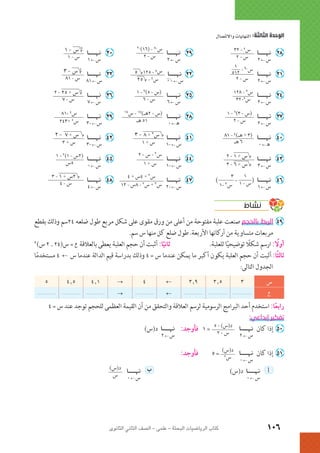 الرياضيات البحتة 2 ثانوى علمى2015