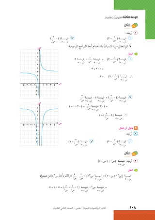 الرياضيات البحتة 2 ثانوى علمى2015