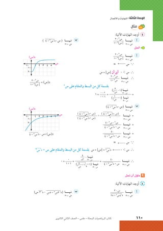 الرياضيات البحتة 2 ثانوى علمى2015