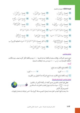 الرياضيات البحتة 2 ثانوى علمى2015