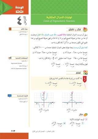 الرياضيات البحتة 2 ثانوى علمى2015