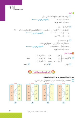 الرياضيات البحتة 2 ثانوى علمى2015