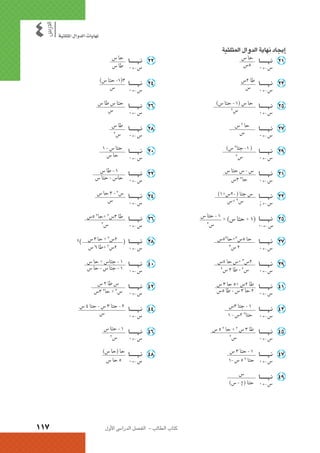 الرياضيات البحتة 2 ثانوى علمى2015