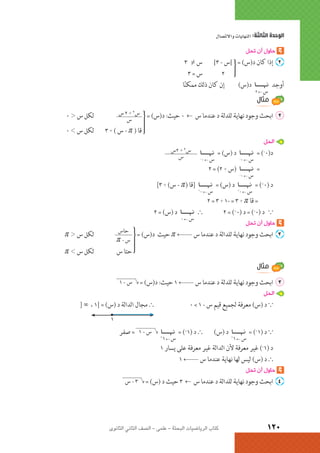 الرياضيات البحتة 2 ثانوى علمى2015
