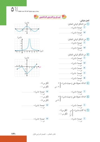 الرياضيات البحتة 2 ثانوى علمى2015