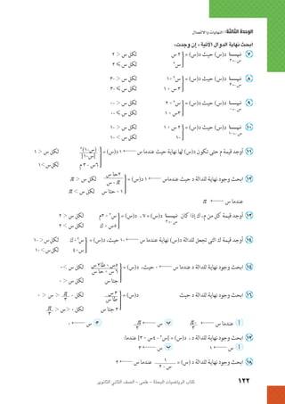 الرياضيات البحتة 2 ثانوى علمى2015
