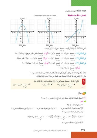 الرياضيات البحتة 2 ثانوى علمى2015