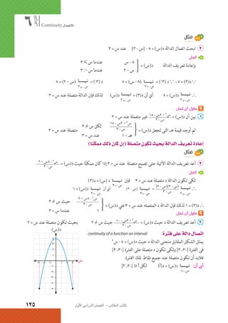 الرياضيات البحتة 2 ثانوى علمى2015