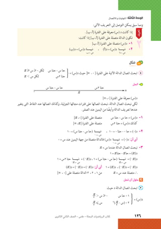 الرياضيات البحتة 2 ثانوى علمى2015