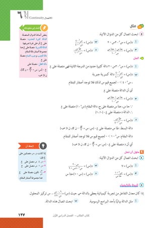 الرياضيات البحتة 2 ثانوى علمى2015