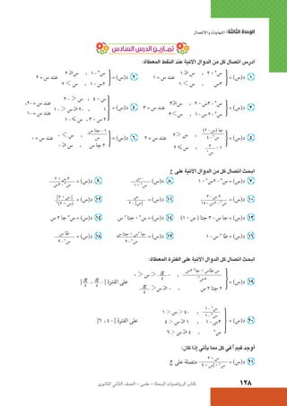 الرياضيات البحتة 2 ثانوى علمى2015