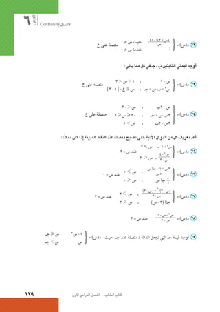 الرياضيات البحتة 2 ثانوى علمى2015