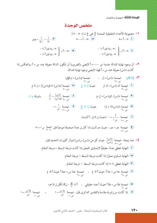 الرياضيات البحتة 2 ثانوى علمى2015