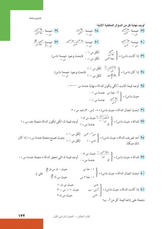 الرياضيات البحتة 2 ثانوى علمى2015
