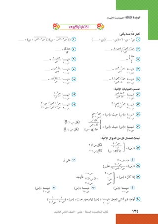 الرياضيات البحتة 2 ثانوى علمى2015