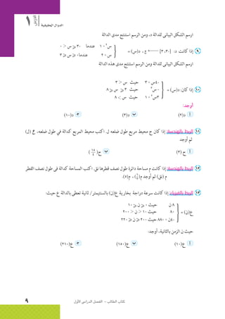 الرياضيات البحتة 2 ثانوى علمى2015