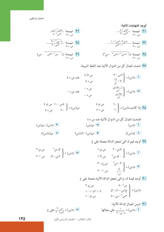 الرياضيات البحتة 2 ثانوى علمى2015