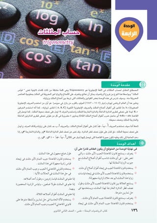 الرياضيات البحتة 2 ثانوى علمى2015