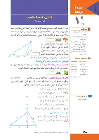 الرياضيات البحتة 2 ثانوى علمى2015