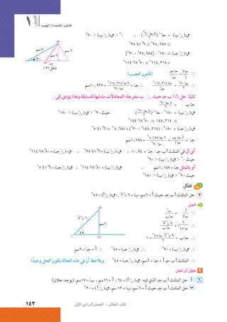 الرياضيات البحتة 2 ثانوى علمى2015