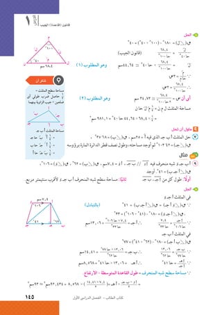 الرياضيات البحتة 2 ثانوى علمى2015