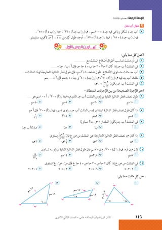 الرياضيات البحتة 2 ثانوى علمى2015