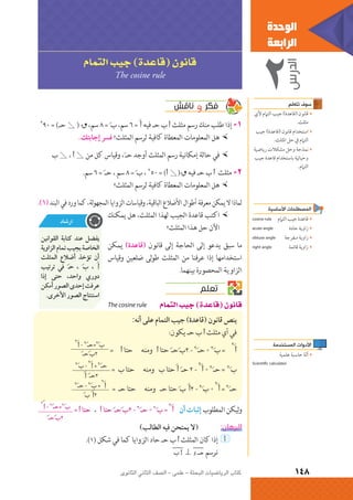 الرياضيات البحتة 2 ثانوى علمى2015