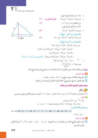 الرياضيات البحتة 2 ثانوى علمى2015