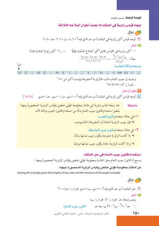 الرياضيات البحتة 2 ثانوى علمى2015