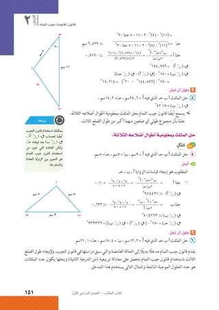 الرياضيات البحتة 2 ثانوى علمى2015