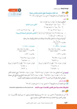 الرياضيات البحتة 2 ثانوى علمى2015