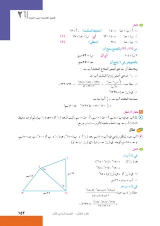 الرياضيات البحتة 2 ثانوى علمى2015