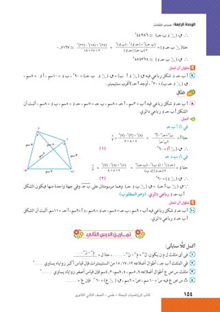 الرياضيات البحتة 2 ثانوى علمى2015