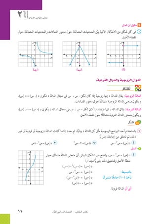 الرياضيات البحتة 2 ثانوى علمى2015
