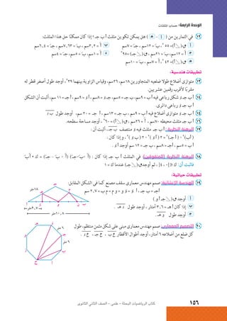 الرياضيات البحتة 2 ثانوى علمى2015