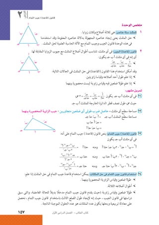 الرياضيات البحتة 2 ثانوى علمى2015